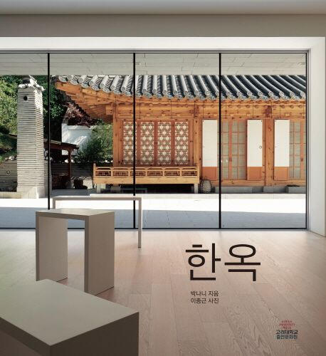 한옥 | 박나니